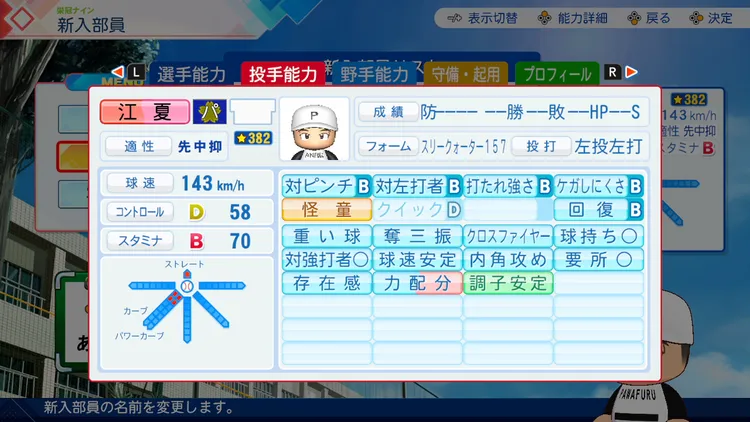 江夏豊の投手能力