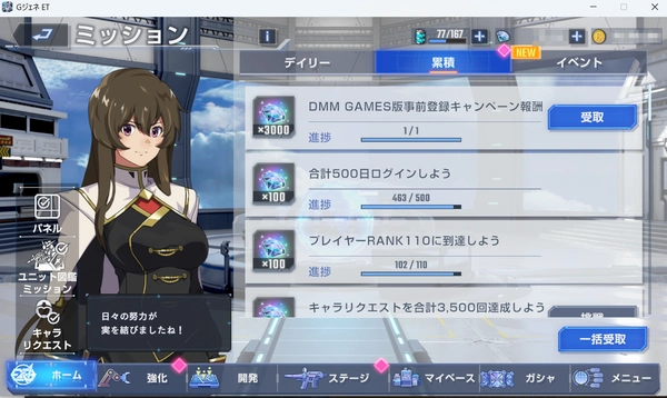 Gジェネ_DMM_GAMES版_事前登録の受け取り方-4