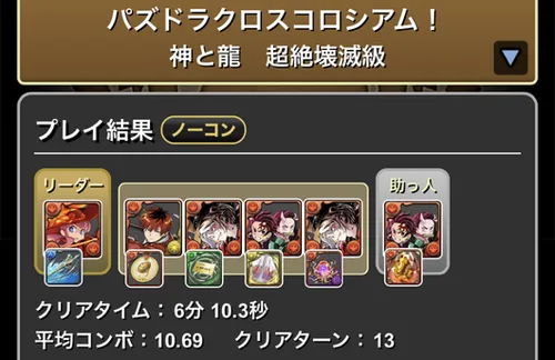 パズドラクロスコロシアムクリア履歴1_パズドラ