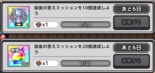 最後の答えミッション_キン肉マン