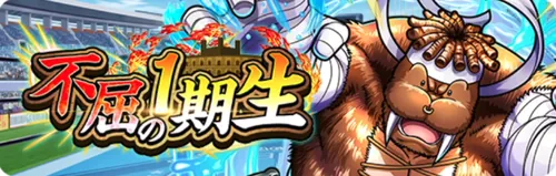 不屈の1期生_キン肉マン