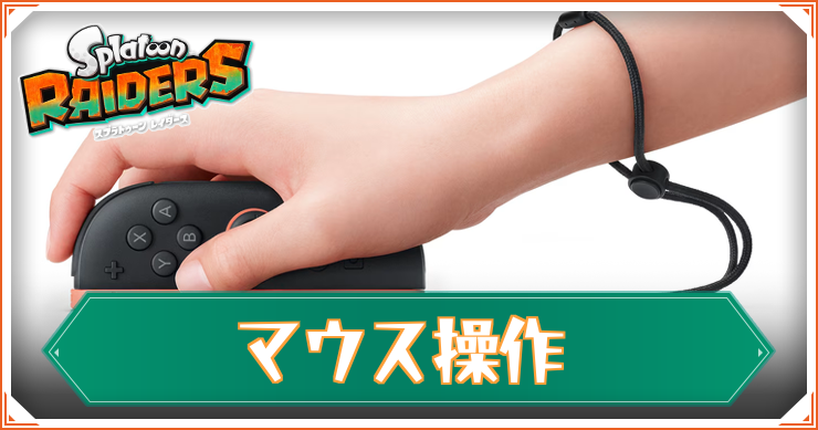 マウス
