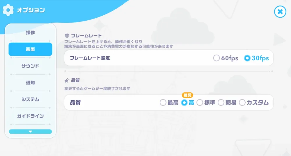 ホロドリ_基本はデフォルト設定のままで問題ない