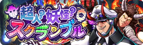 超人？妖怪？スクランブル_キン肉マン