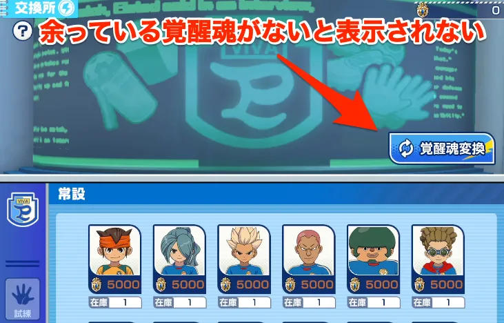イナイレクロス_魂のメダル交換所で交換できる