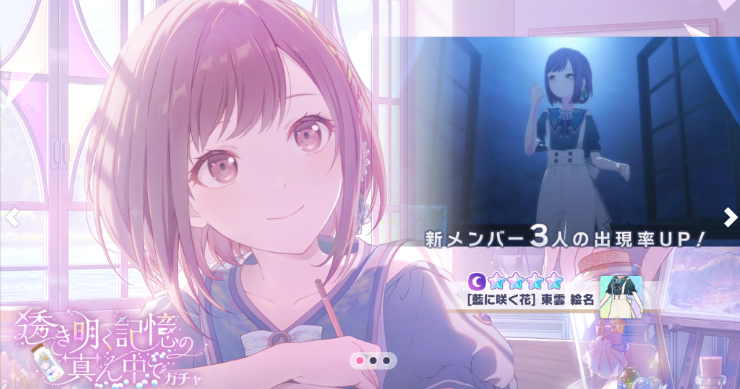 新イベント「褪せない今を、彩って」ガチャシミュレーター