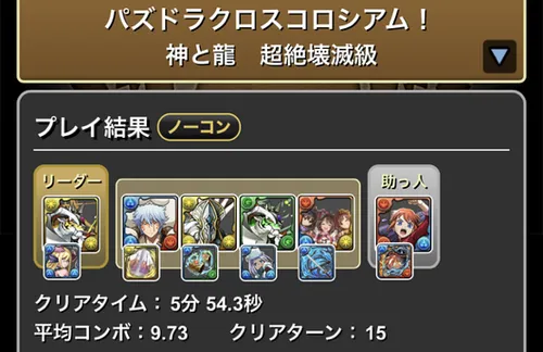 パズドラクロスコロシアムクリア履歴1_パズドラ