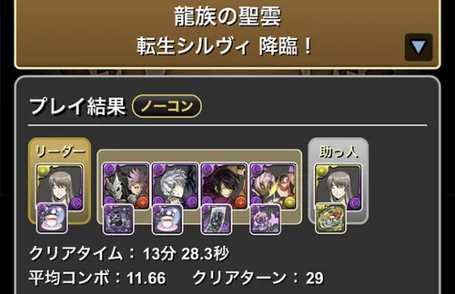 転生シルヴィ降臨クリア履歴1_パズドラ