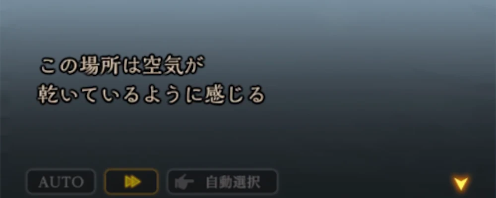 「空気が乾いている」と表示される場所を探す_特別な名産品の攻略と進め方_ダフネ