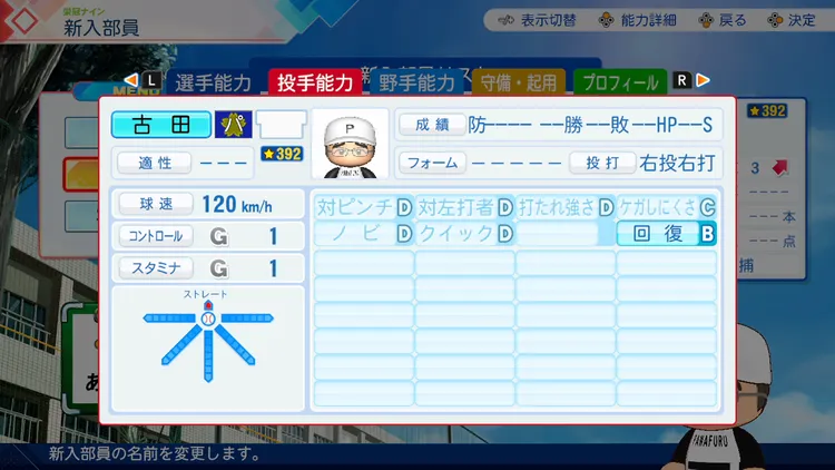 パワプロ2026_古田敦也_投手能力