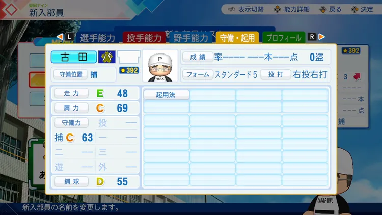 古田敦也の守備能力