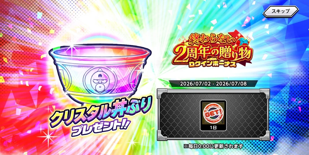 クリスタル丼ぶり_ログインボーナス_キン肉マン
