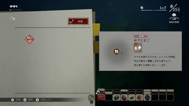 スタミナ回復 (1)
