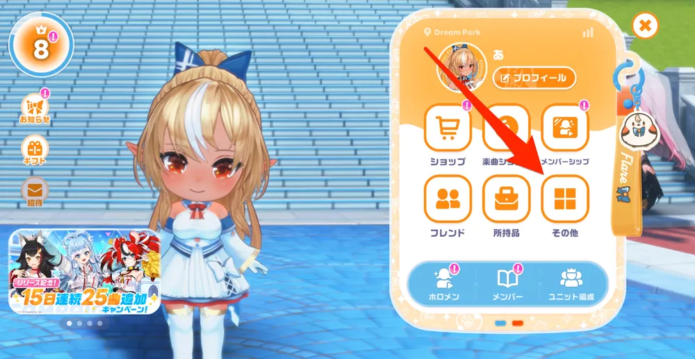 ホロドリ_設定の変更手順２