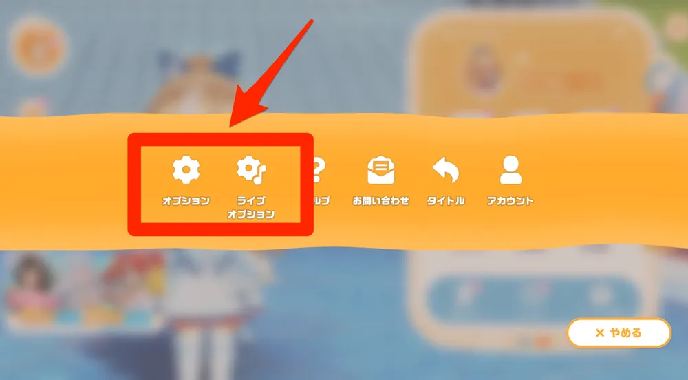 ホロドリ_設定の変更手順３