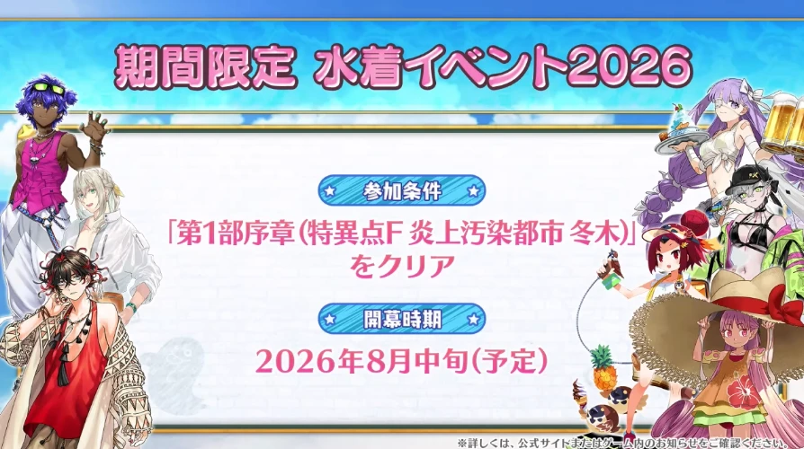 FGO_生放送情報_50