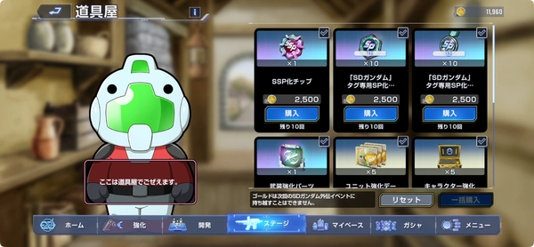 Gジェネ_ラクロアの勇者_道具屋