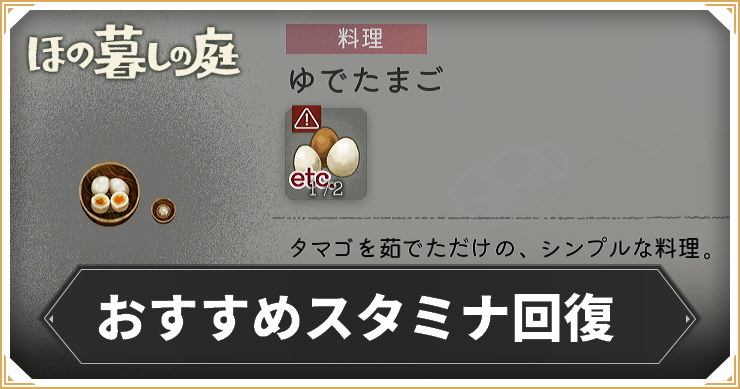 おすすめスタミナ_アイキャッチ