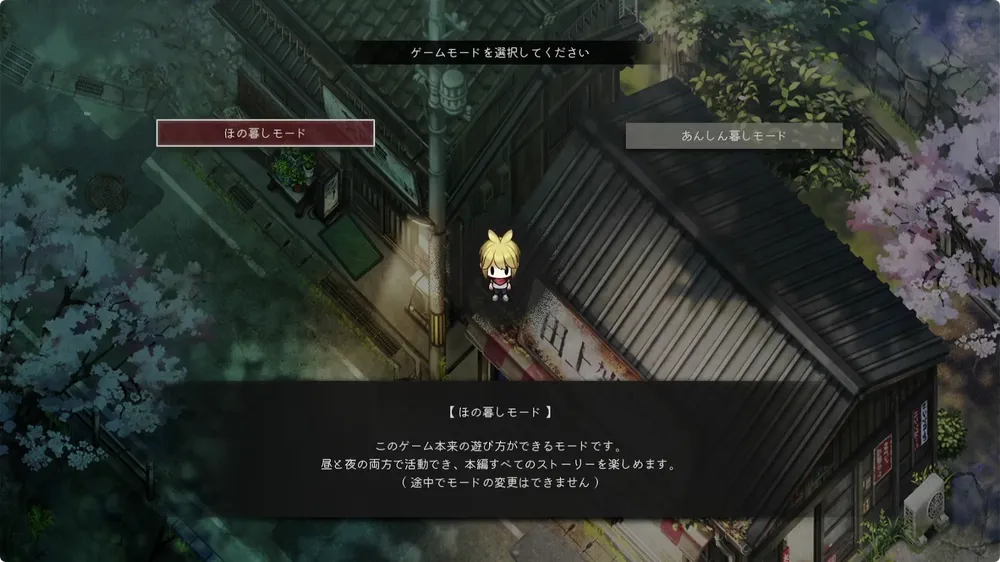 ほの暮しの庭_序盤の進め方2