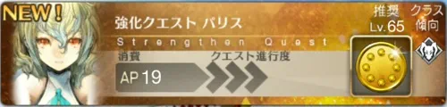 パリス_強化1
