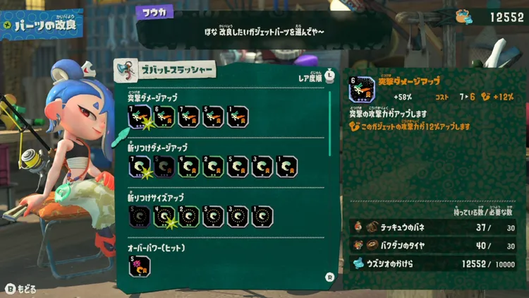 スプラレイダース_クリア後_パーツ改良