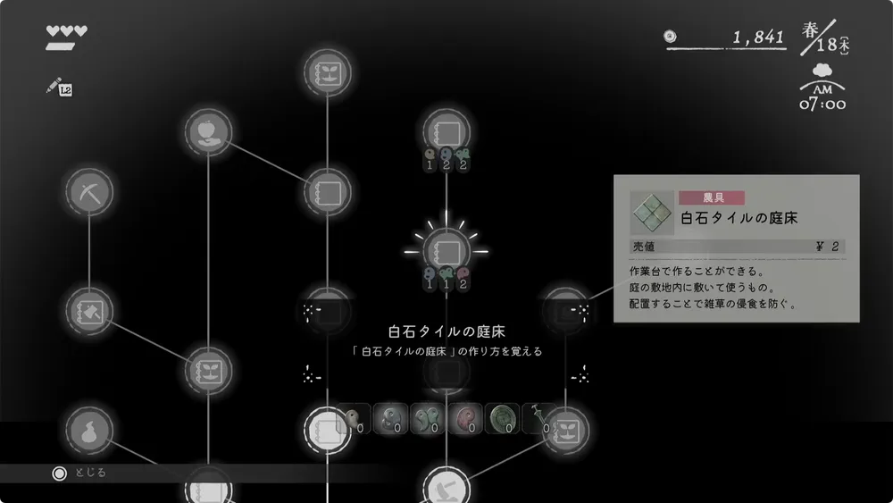 ほの暮しの庭_序盤の進め方_ポイント1
