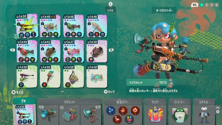 スプラレイダース_クリア後_ブキ集め