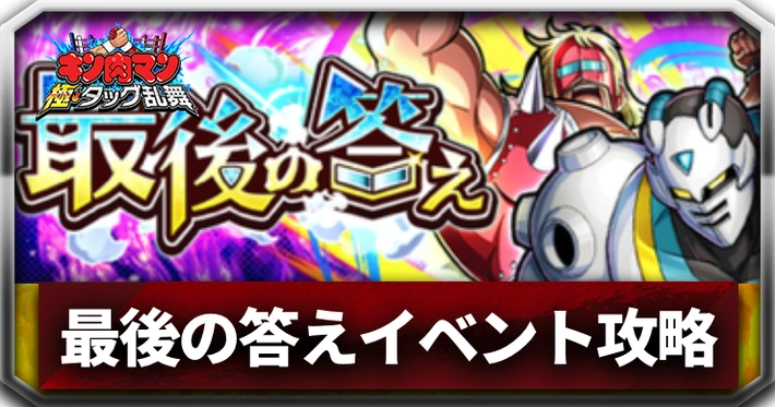 最後の答え_アイキャッチ_キン肉マン