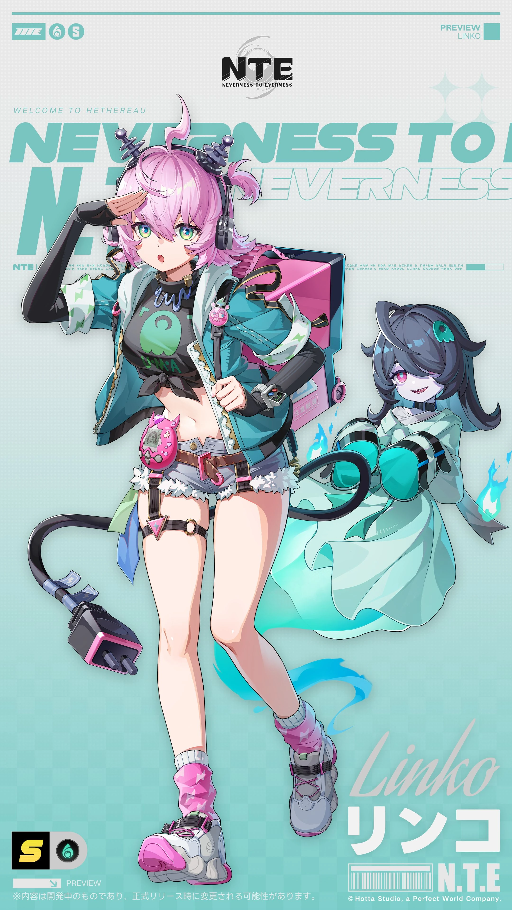 NTE_リンコ_立ち絵