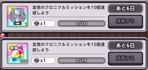 友情のクロニクルミッション_キン肉マン