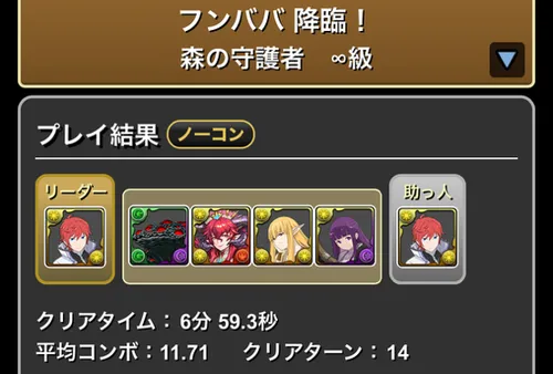フンババ降臨クリア履歴1_パズドラ