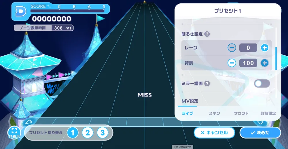ホロドリ_音ゲーに集中するならレーンの明るさを下げよう