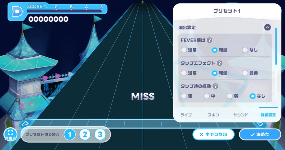 ホロドリ_演出は軽量設定がおすすめ