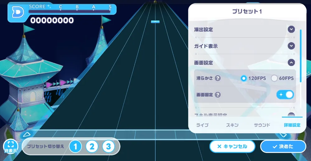 ホロドリ_画面設定は可能なら120FPSがおすすめ