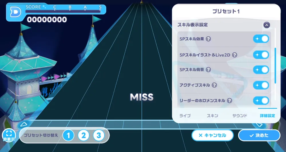 ホロドリ_スキル表示はオフがおすすめ