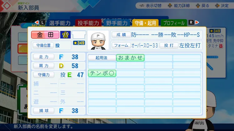 パワプロ2026_金田正一_守備起用