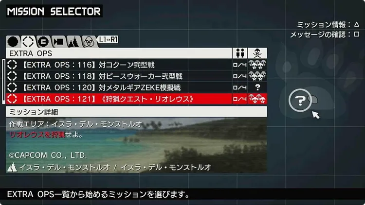 MGSPW_モンハンコラボ_一覧