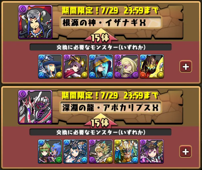 パズドラ_パズドラクロス交換所