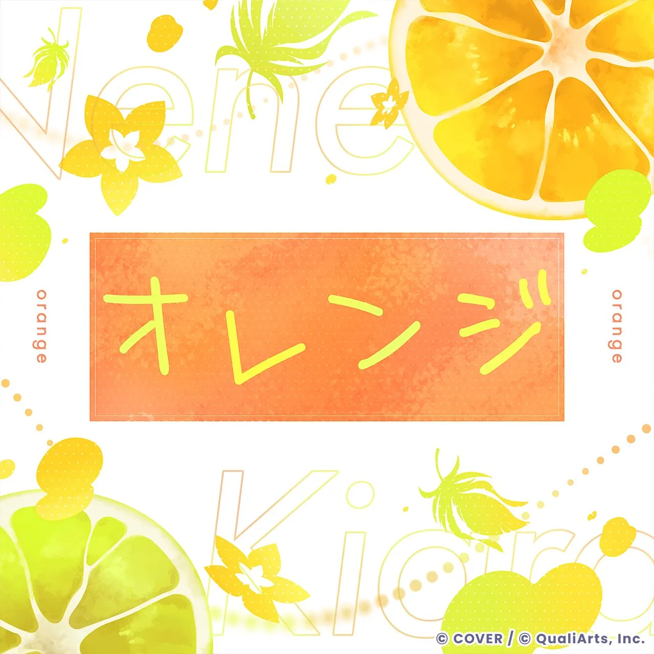 オレンジ