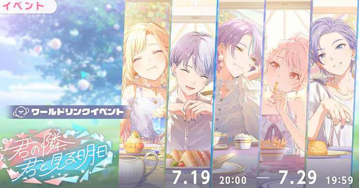 イベント「君の隣、君と見る明日」攻略と交換優先度まとめ