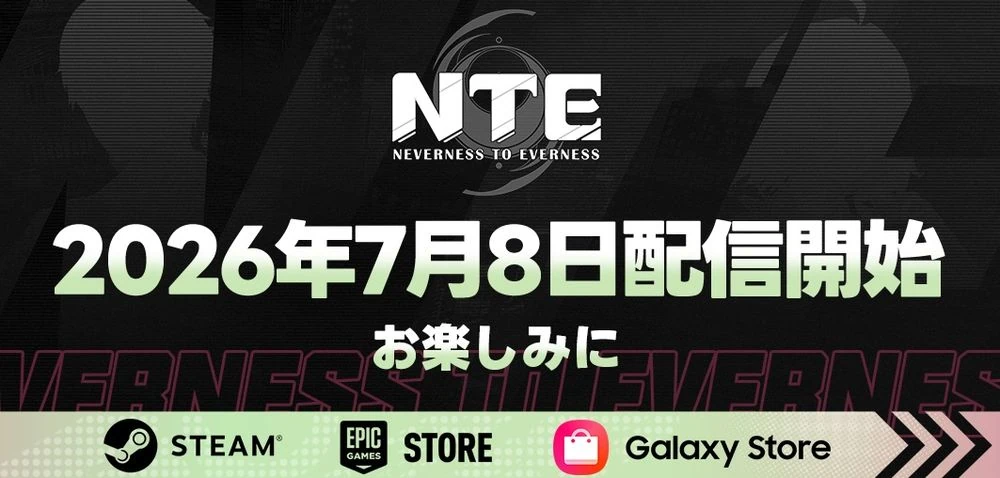 NTE_Steam_開始