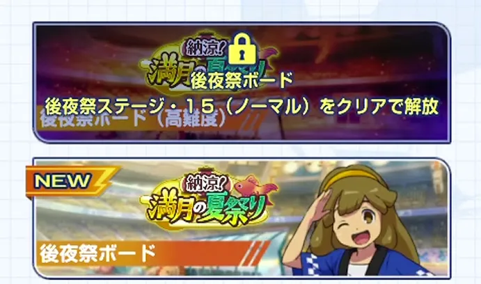 イナイレクロス_8月12日から後夜祭がスタート