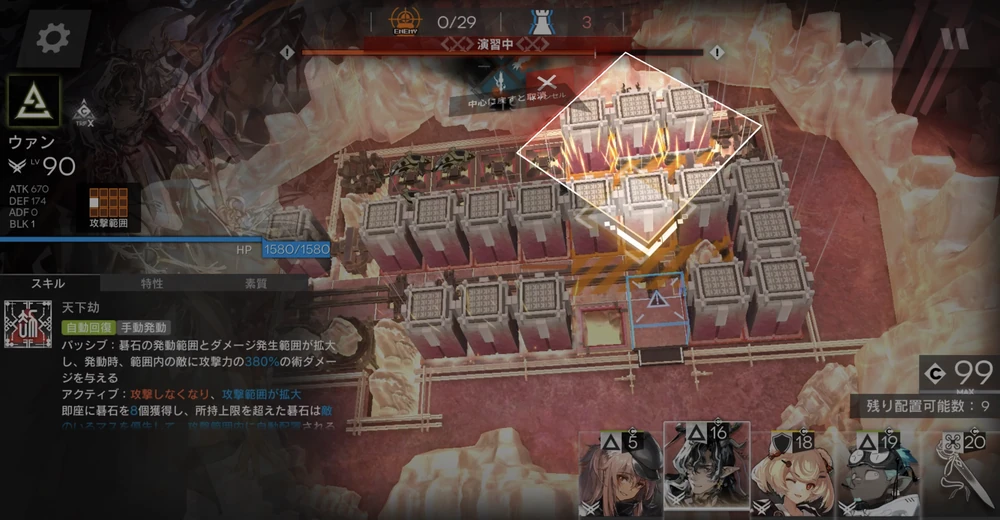 アークナイツ_ウァン配置
