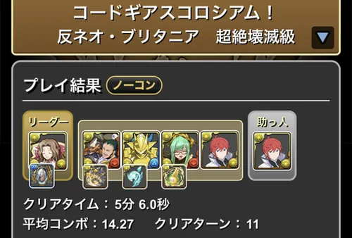 コードギアスコロシアムクリア履歴1_パズドラ