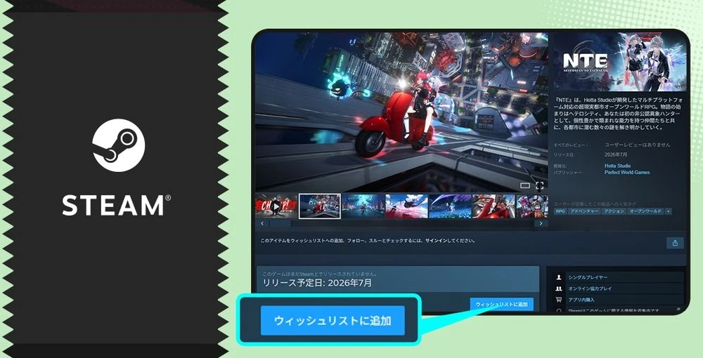 NTE_Steam_バナー
