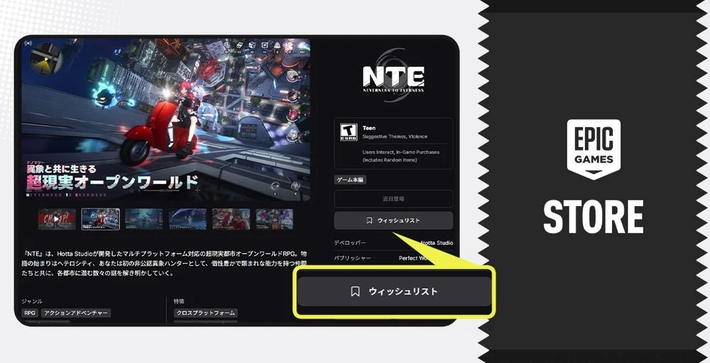 NTE_epic_バナー