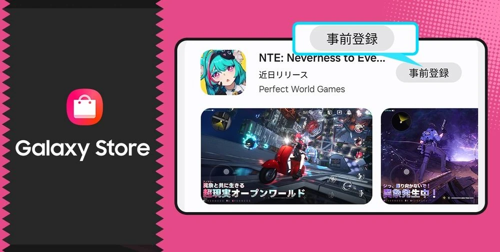 NTE_Galaxy_バナー