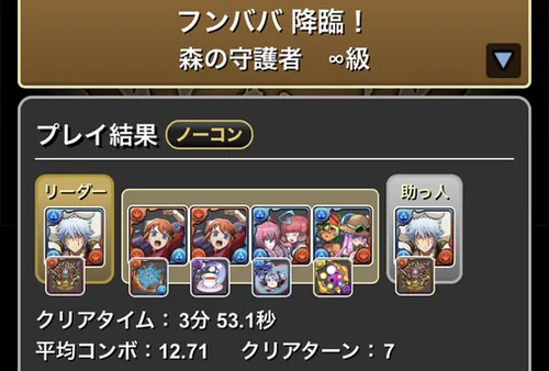 フンババ降臨クリア履歴1_パズドラ