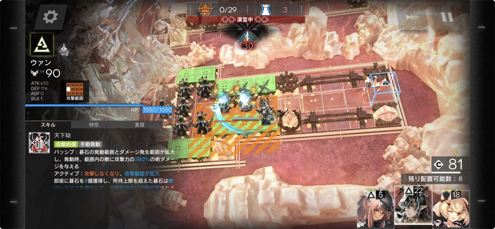 アークナイツ_配置