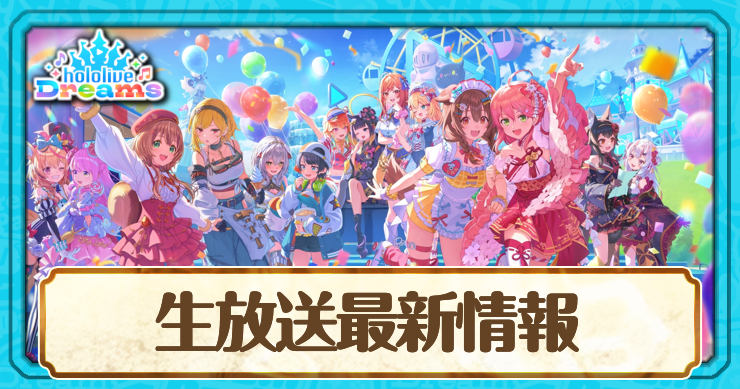 ホロドリ生放送